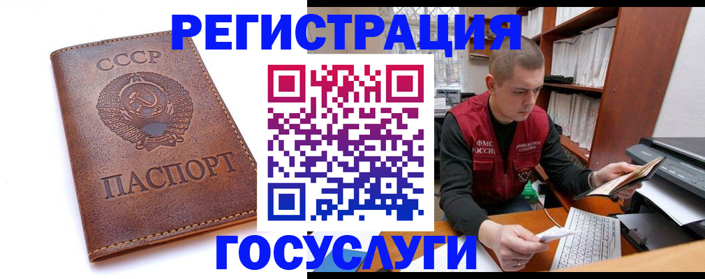 прописка для работы в Каменке