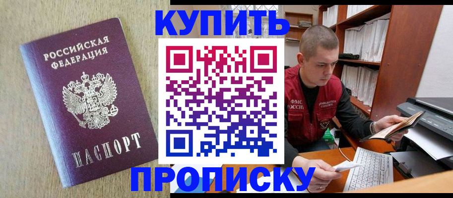 временная прописка в Каменке