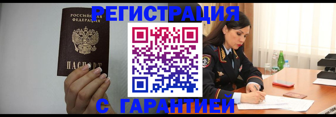 временная регистрация для всех в Каменке