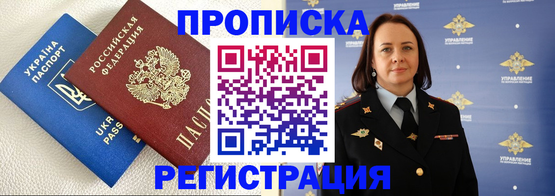 временная регистрация недорого в Каменке
